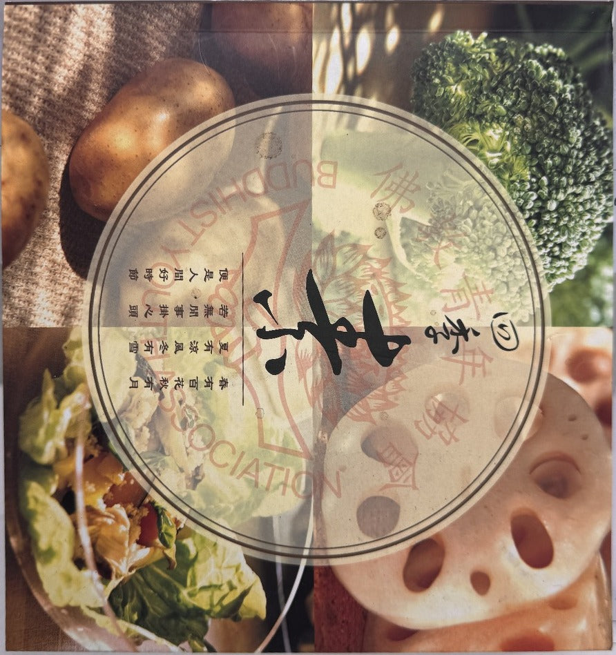 素食 — front cover