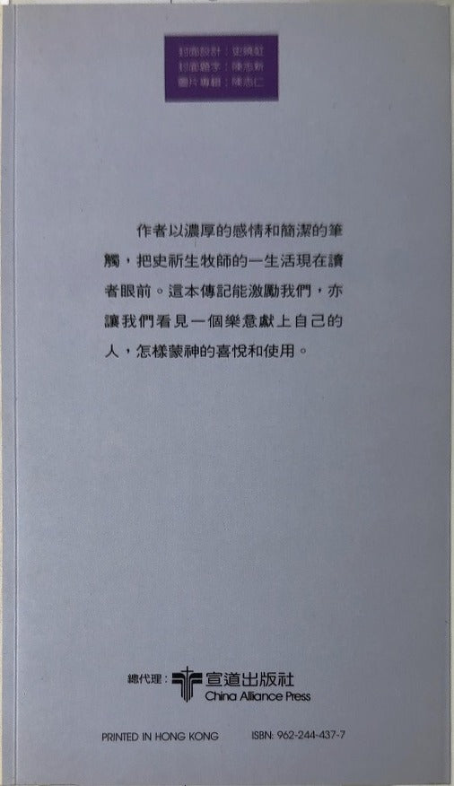 主僕史祈生 - By 滌然 - back cover