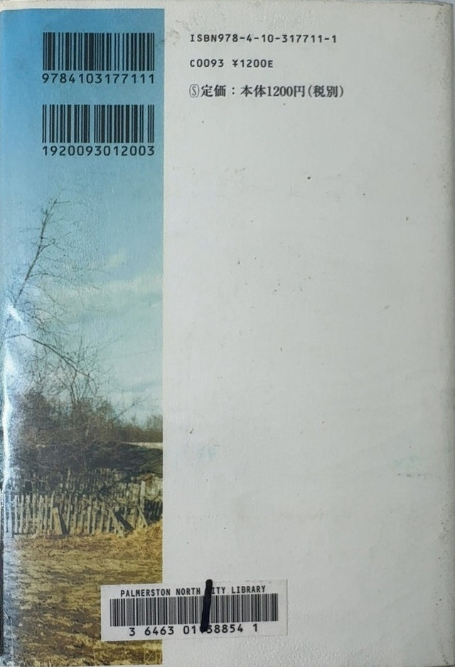 終の住処 - By 磯崎憲一郎 - back cover