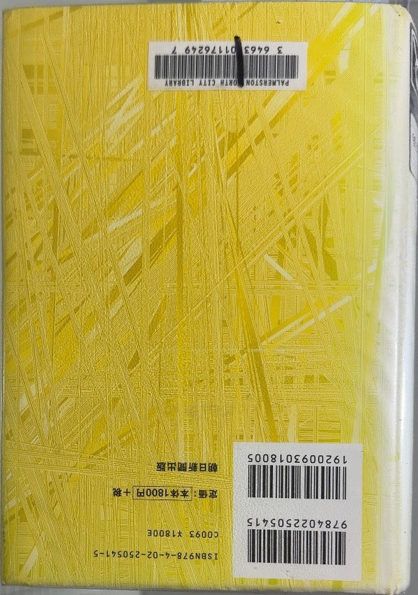 乱反射 - By 貫井徳郎 - back cover