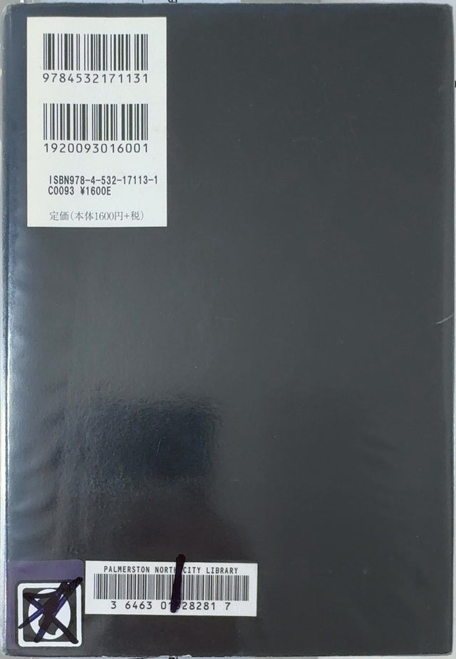 Tōhaku - By Abe Ryūtarō - back cover