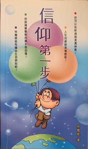 bookworms_The first step of faith_Recruit Chi Ting