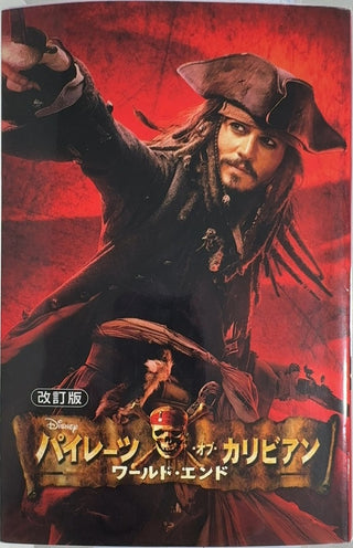 Pirates of the Caribbean: At World's End - By T. T. Sutherland — front cover