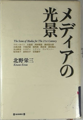 メディアの光景 — front cover