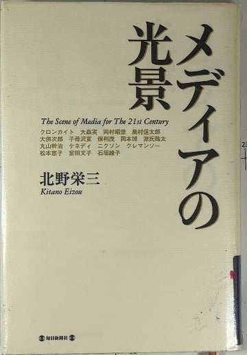 メディアの光景 — front cover