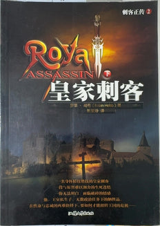 Royal Assassin - By Robin Hobb & others