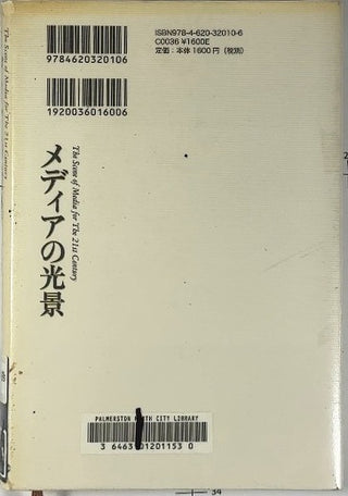 メディアの光景 — back cover