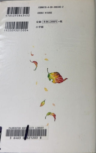 泣きながら、呼んだ人 - By 加藤 元 (Gen Kato) — back cover
