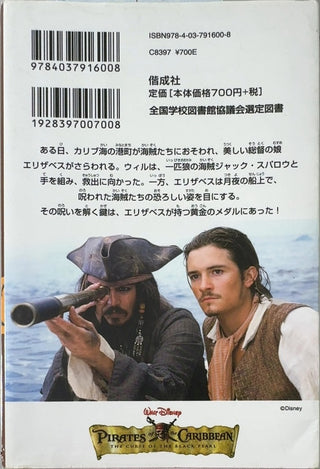 パイレーツ・オブ・カリビアン - By アイリーン・トリンブル (Irene Trimble) & others — back cover