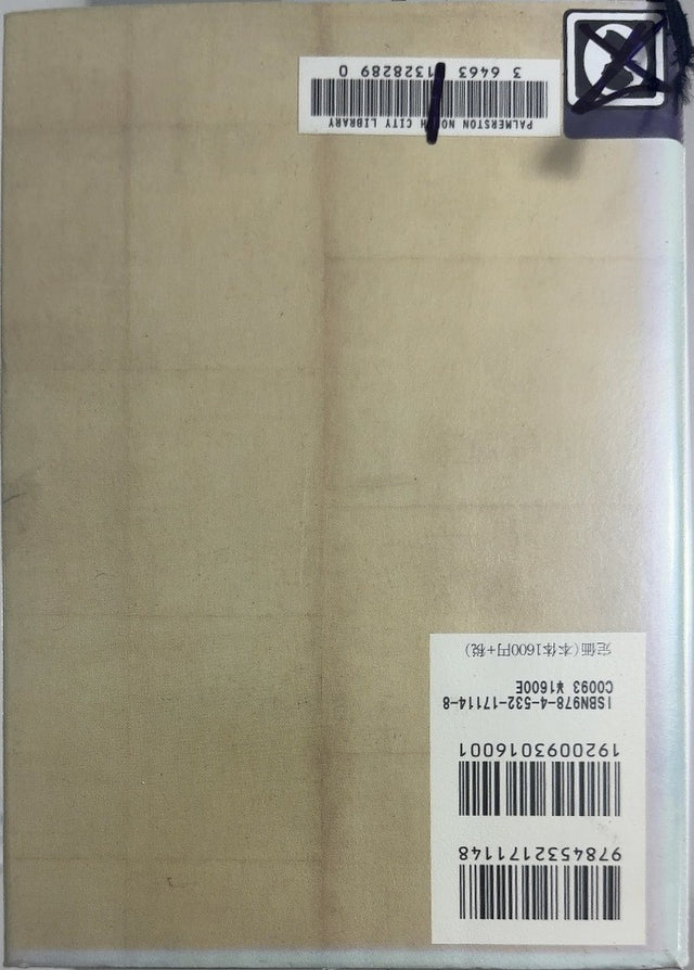 等伯 (下) - By Abe Ryūtarō (安部龍太郎) - back cover