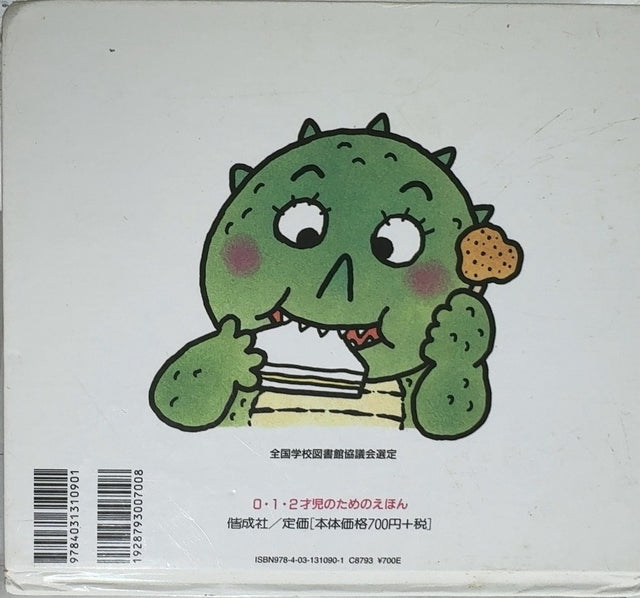 はみがきあそび (Hamigaki Asobi) - By きむら ゆういち (Yuichi Kimura) - back cover