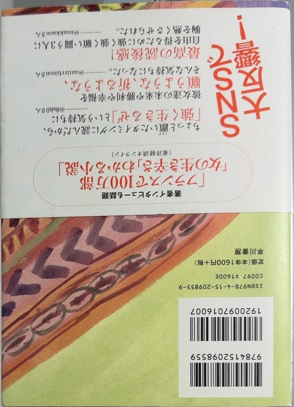 三つ編み - By Laetitia Colombani - back cover