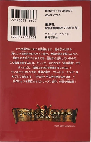 Pirates of the Caribbean: At World's End - By T. T. Sutherland — back cover