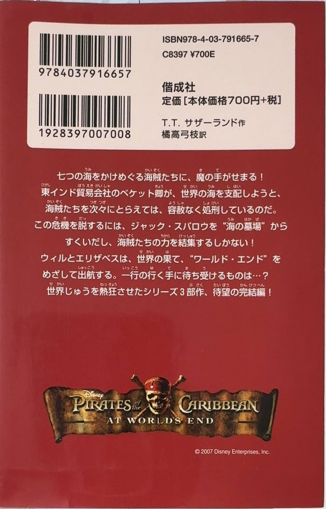 Pirates of the Caribbean: At World's End - By T. T. Sutherland - back cover