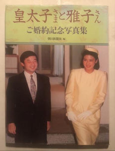 Kbsotaishi sama to Masako-san