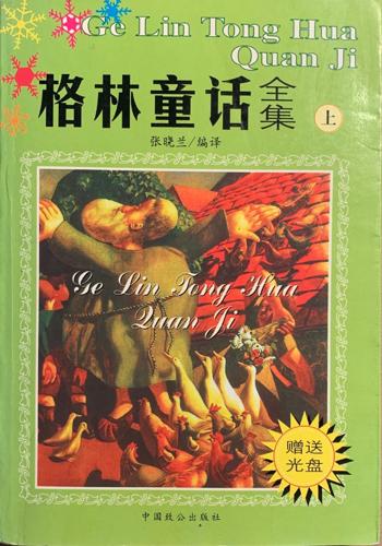 Works of the Brothers Grimm