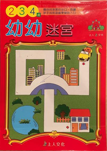 Toddler maze: 2, 3, 4 years old