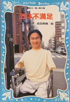 Gotai fumanzoku