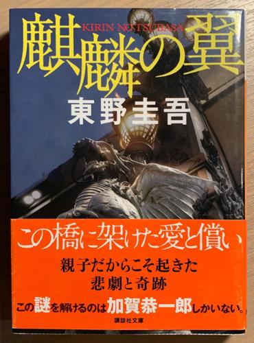 Kirin No Tsubasa (Kodansha Library)