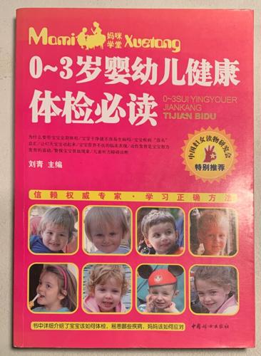 03-year-old Infant Health Check-up Must Read