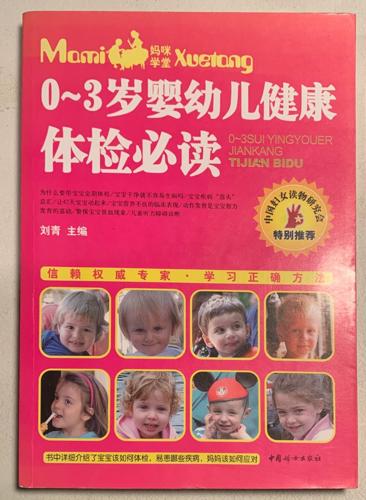 03-year-old Infant Health Check-up Must Read - By Liu Qing