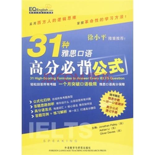 31 zhong ya si kou yu gao fen bi bei gong shi - By Jonathan Palley, Adrian Li, Oliver Davies