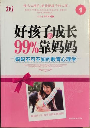 bookworms_99% of the mother and boy's education psychology_Haohaizi de Chengzhang
