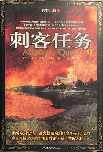 Assassin's Quest - By Robin Hobb, Jiangailing (Translator)