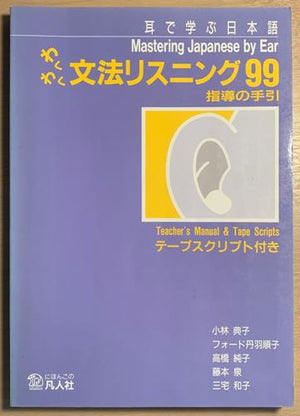 bookworms_Mastering Japanese by Ear 99_Teachers manual
