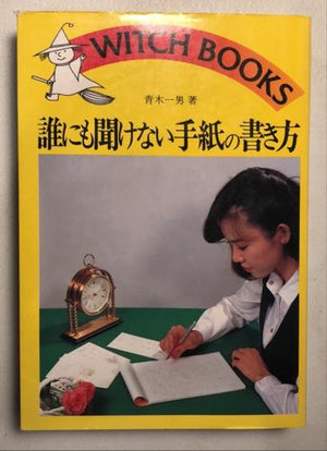 bookworms_Not For Everybody Hearing - The Order_Kazuo Aoki
